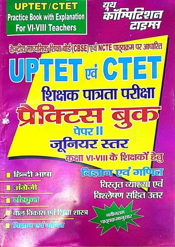 	Uptet & Ctet Prac. Book P-2 ( Vigyan & Ganit) 6 To 12