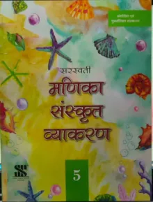 Manika Sanskrit Vyakaran for Class 5