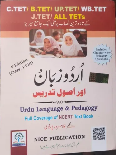 Ctet Urdu Language & Pedagogy