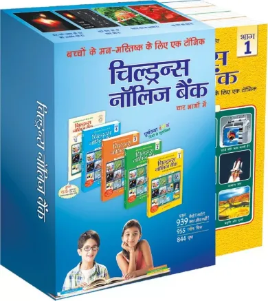 Childern Knowledge Bank (Hindi)