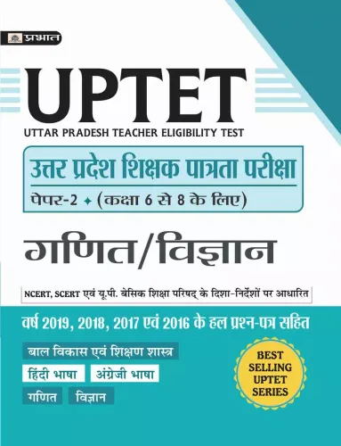 UTTAR PRADESH SHIKSHAK PATRATA PAREEKSHA PAPER-2 (CLASS : 6-8) GANIT/VIGYAN