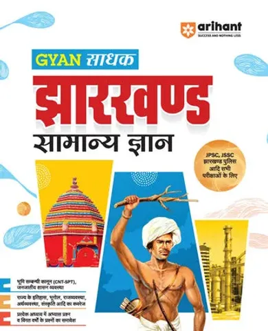 Gyan Sadhak Jharkhand Samanya Gyan (General Knowledge) | Useful for JPSC, JSSC & Other Exams | Hindi medium