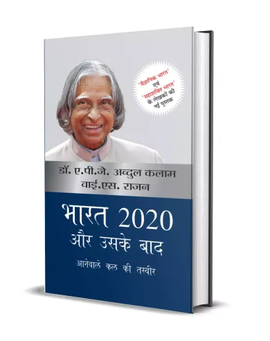 Bharat 2020 Aur Uske Baad