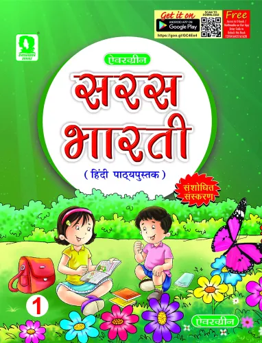 Evergreen Saras Bharti Hindi Pathyapustak for Class 1