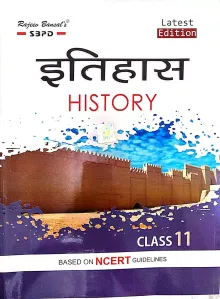 History इतिहास- Class 11