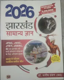 Jharkhand Samanya Gyan-2026 (Hindi)