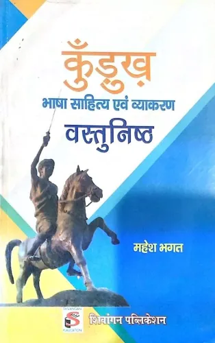 Kurukh Bhasha Vyakaran & Sahitya Vastunisth