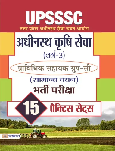 UPSSSC Adhinasth Krishi Sewa (Varg-3) Pravidhik Sahayak Group-C (Samanya Chayan) Bharti Pariksha 15 Practice Papers