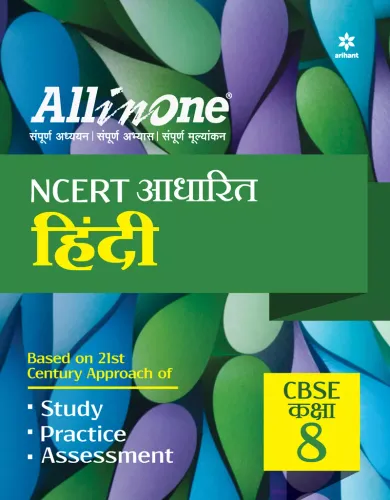 CBSE All in one NCERT Based Hindi Class 8 for 2022 Exam (Updated edition for Term 1 and 2)