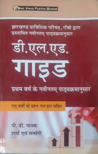 D.El.Ed Guide 1st Year (1st Sem) (Hindi)