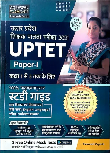 UPTET Paper I (Class 1 to 5) Latest Complete Guidebook For 2021 Exam