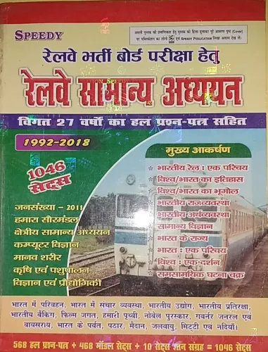 O-Railway Samanya Adhayan (1992-2018) 1046 Sets