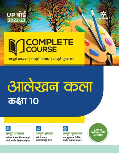 Complete Course Alekhan kala For class-10 (2022-23)