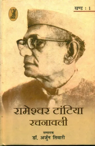 Rameshwar Tantia Rachnawali -  (1 to 3 Volume Set )