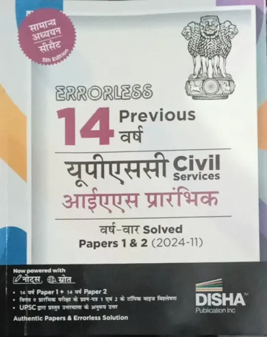 Errorless 14 Pre. Varsh Upsc Civil Services, Ias Prarambhik (H)