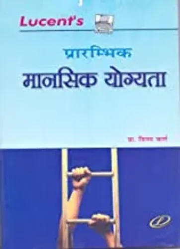 Lucent's Prarambhik Manshik Yogyata