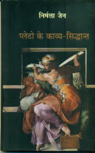 Plato Ke Kavya Siddhant