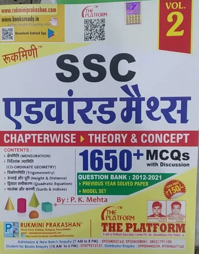 SSC ADVANCED MATHS (2022)- VOL-2 (1650)