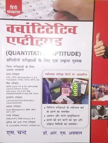 Quantitative Appitude {Hindi}