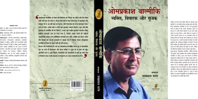 Omprakash Valmiki Vyakti,Vaichark Aur Srijak