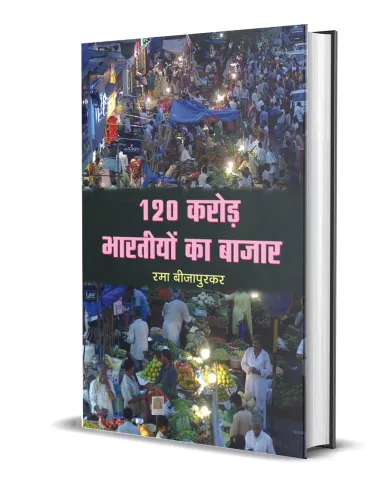 120 Crore Bharatiyon Ka Bazar