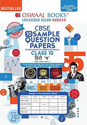 Oswaal CBSE Sample Question Papers Class 10 Hindi - B Book (For Term I Nov-Dec 2021 Exam)