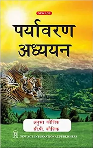 Paryavaran Adhyayan