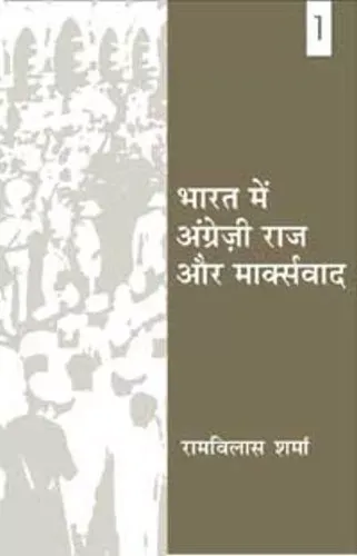 Bharat Mein Angrezi Raj Aur Marxvaad : Vol. 1