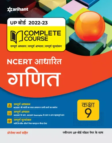 Complete Course Ganit For Class-9 (2022-23