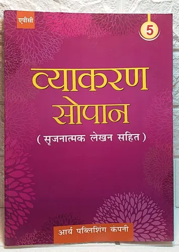Vyakaran Sopaan 5