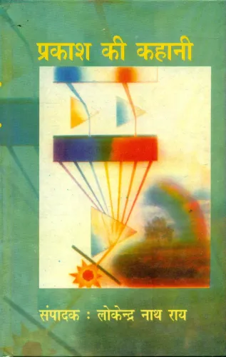 Prakash Ki Kahani
