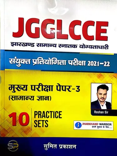 JGGLCCE JHARKHAND  (P-3) 10 Prac. Sets