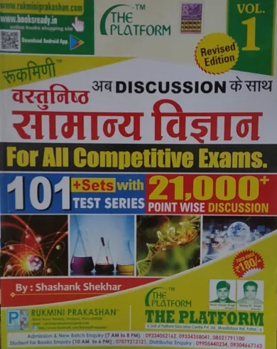 Samanya Vigyan Vastunisth 101+ Set 21000+ Vol.-1