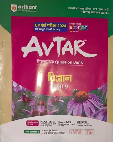 Avtar Question Bank Vigyan-9 (2024)