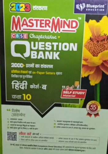 MasterMind_Question Bank_2000+Questions_class 10_Hindi_Course B