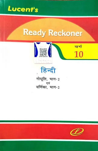 Ready Reckoner Hindi (class-10)