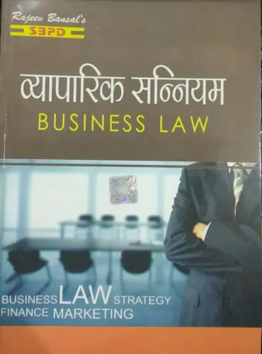 Vyaparik Sanniyam (Business Law)
