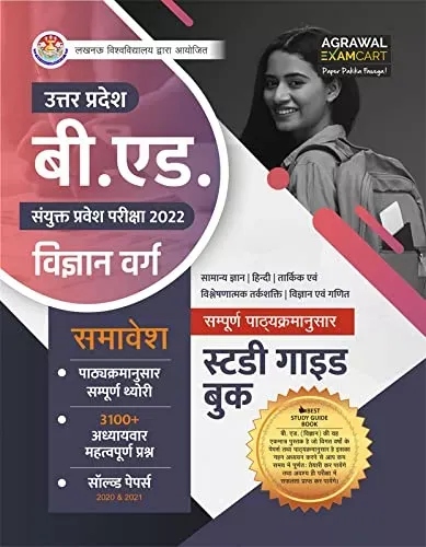 Examcart Uttar Pradesh B.Ed Guidebook For 2022 Science Entrance Exam 