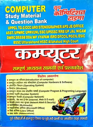 UPPCL TG-2/CCC Computer Sampuran Adhyayan Samgrih Avam Prankosh