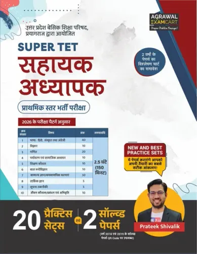 Examcart UP Sahayak Adhyapak Super Tet Practice Sets Book By Prateek Shivalik In Hindi
