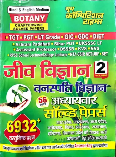 Tgt/pgt Jeev Vigyan Vanaspati Vigyan (56 Sets) 6932+ (Vol-2)
