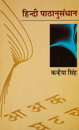 Hindi Pathanusandhan