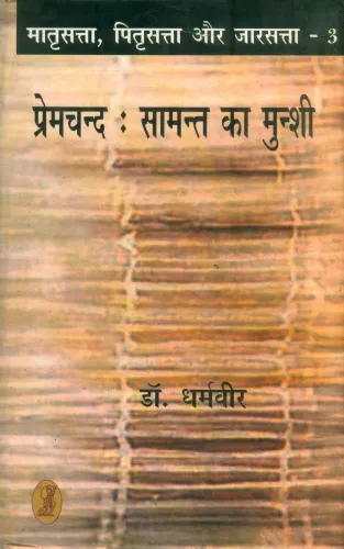 Matrasatta, Pitrasatta Aur Jarsatta : Khand-Teen Premchand : Samant Ka Munshi