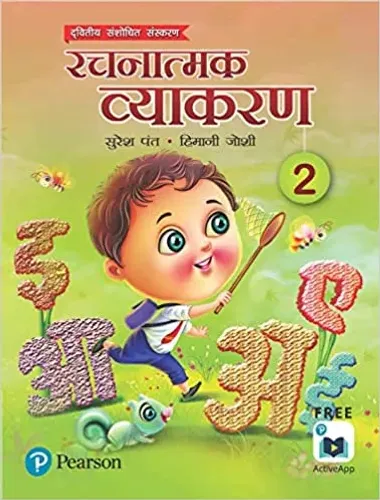 Rachnatmak Vyakaran | Hindi Grammar Book | For Class 2 | Second Edition | By Pearson Paperback