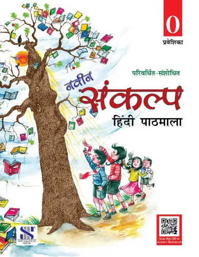 Naveen Sankalp Class 00: Educational Book