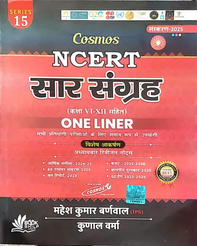 Ncert Saar Sangrah (6-12) One Liner-| 2025 |- Updated