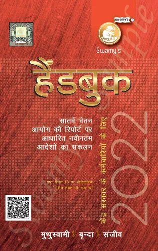 Swamy's HandBook for CGS 2022 (Hindi)