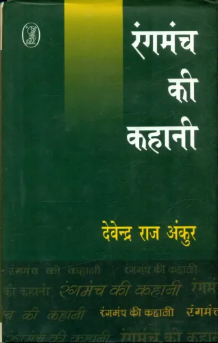 Rangmanch Ki Kahani