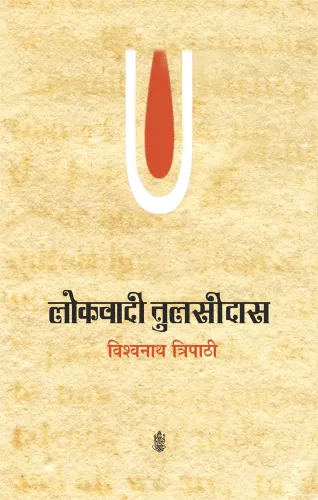 Lokvadi Tulsidas