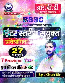 Bssc Inter Istariya Sanyukt Pratiyogita Pariksha 27 Sets